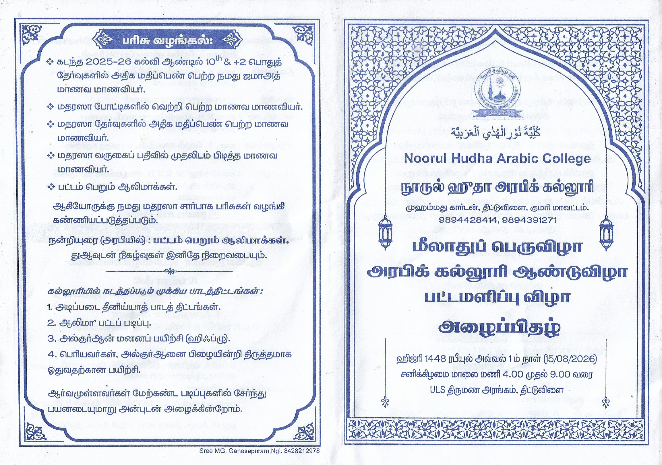 Noorulhuda pamphlet 2026 1
