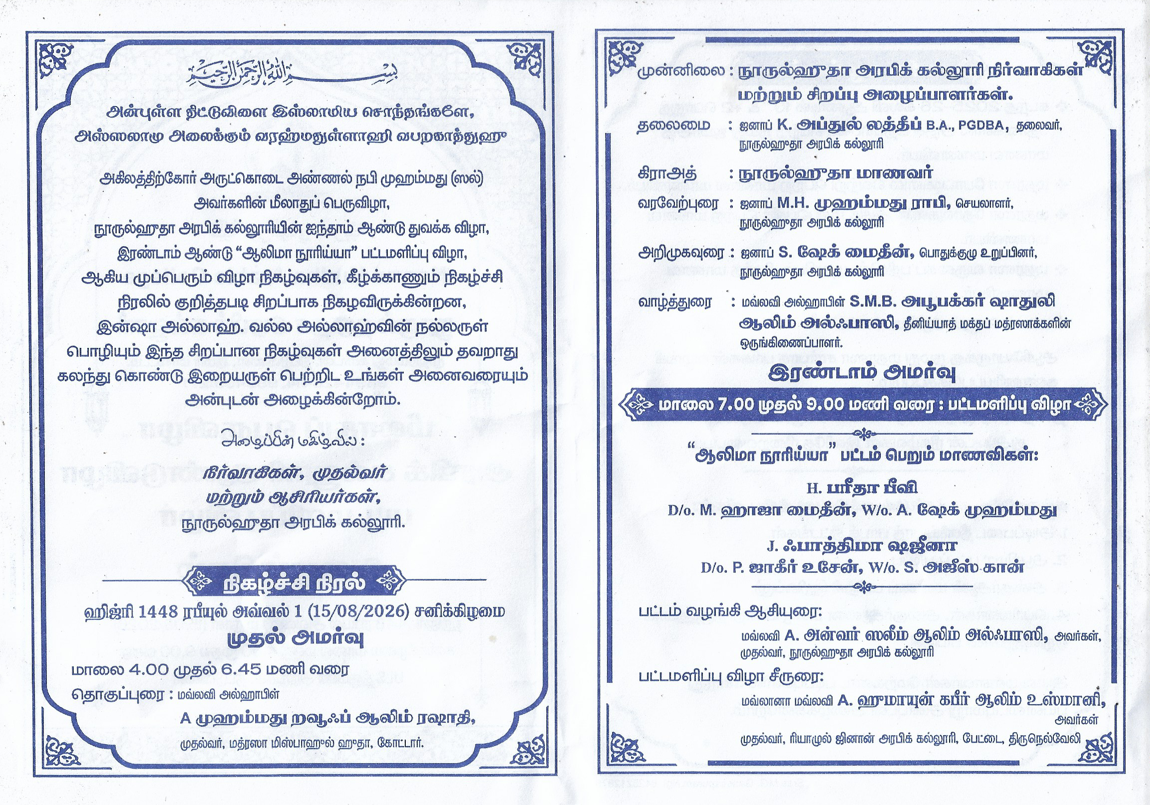 Noorulhuda pamphlet 2026 2